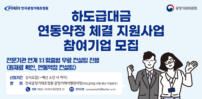 하도급대금 연동제 원가확인 컨설팅 지원사업 모집공고