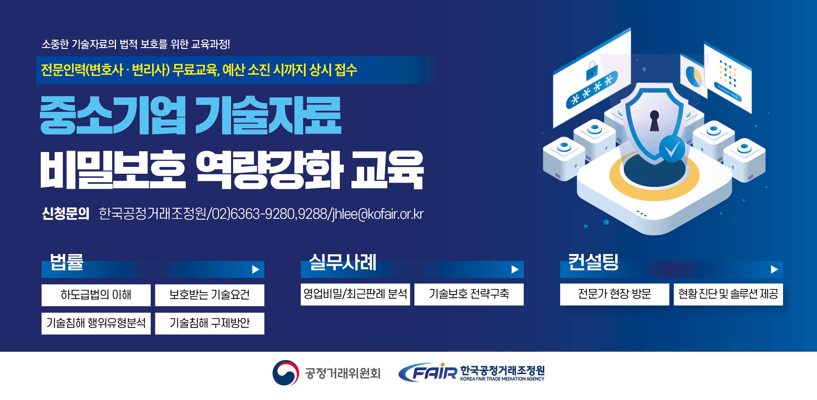 중소기업_기술자료_비밀보호_교육