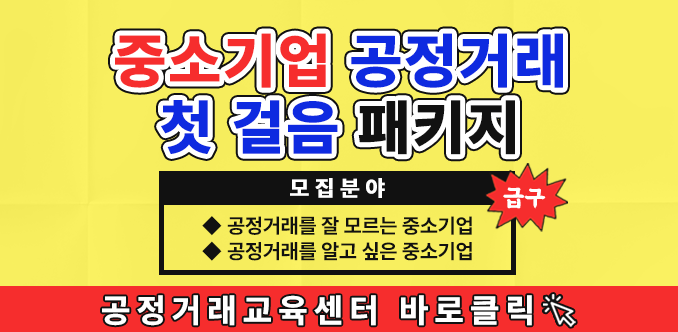 공정거래교육센터 4월 추천교육안내