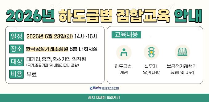 하도급법 교육