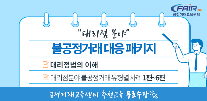 공정거래교육센터 5월 추천교육안내