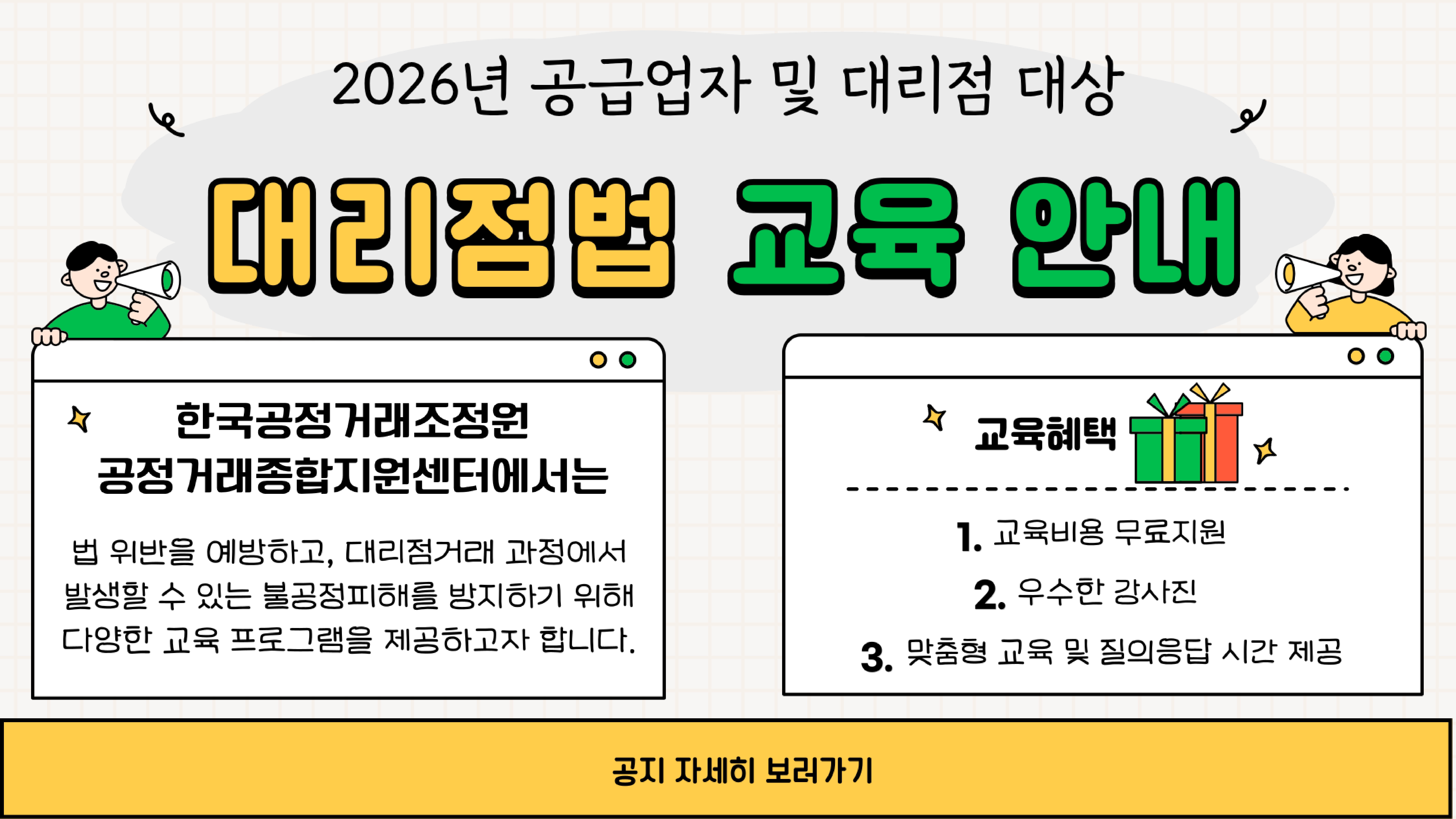 대리점법 교육